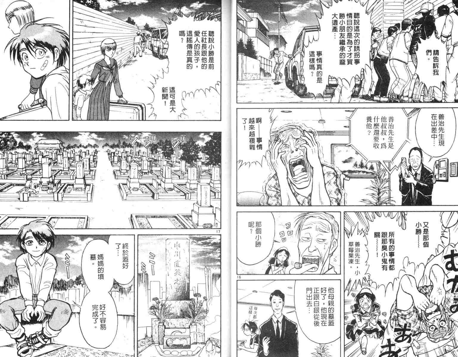 《魔偶马戏团》漫画最新章节第5卷免费下拉式在线观看章节第【11】张图片