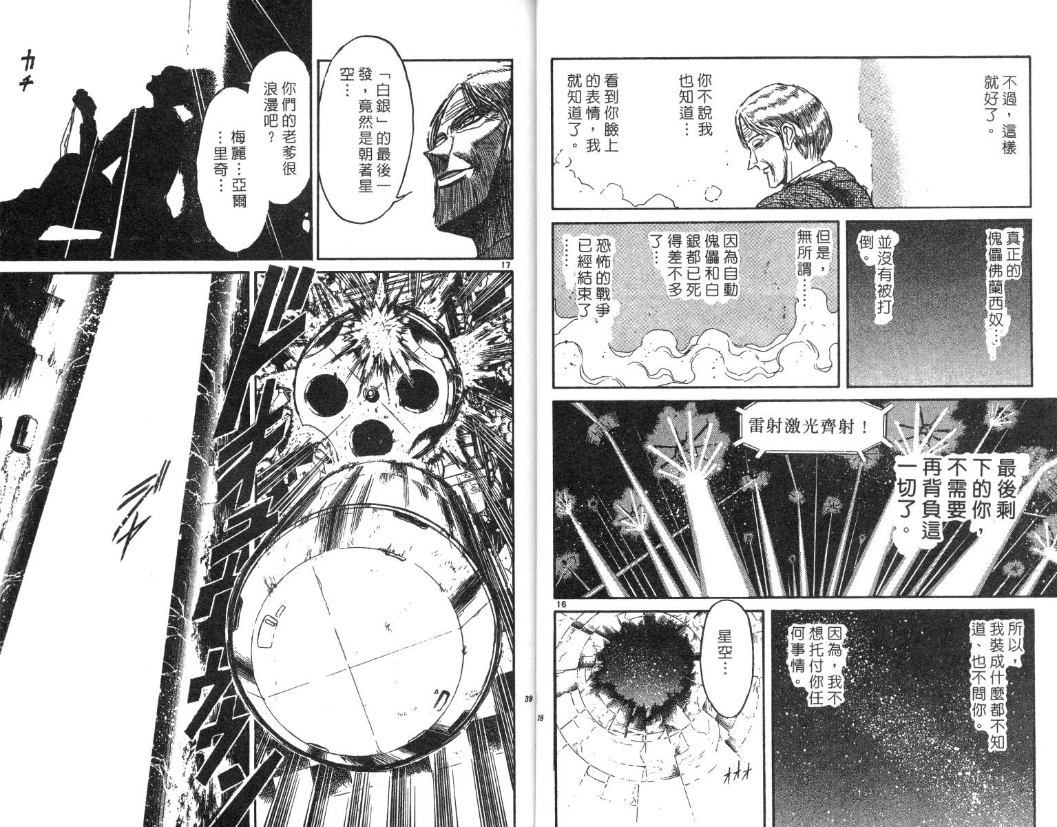 《魔偶马戏团》漫画最新章节第22卷免费下拉式在线观看章节第【20】张图片