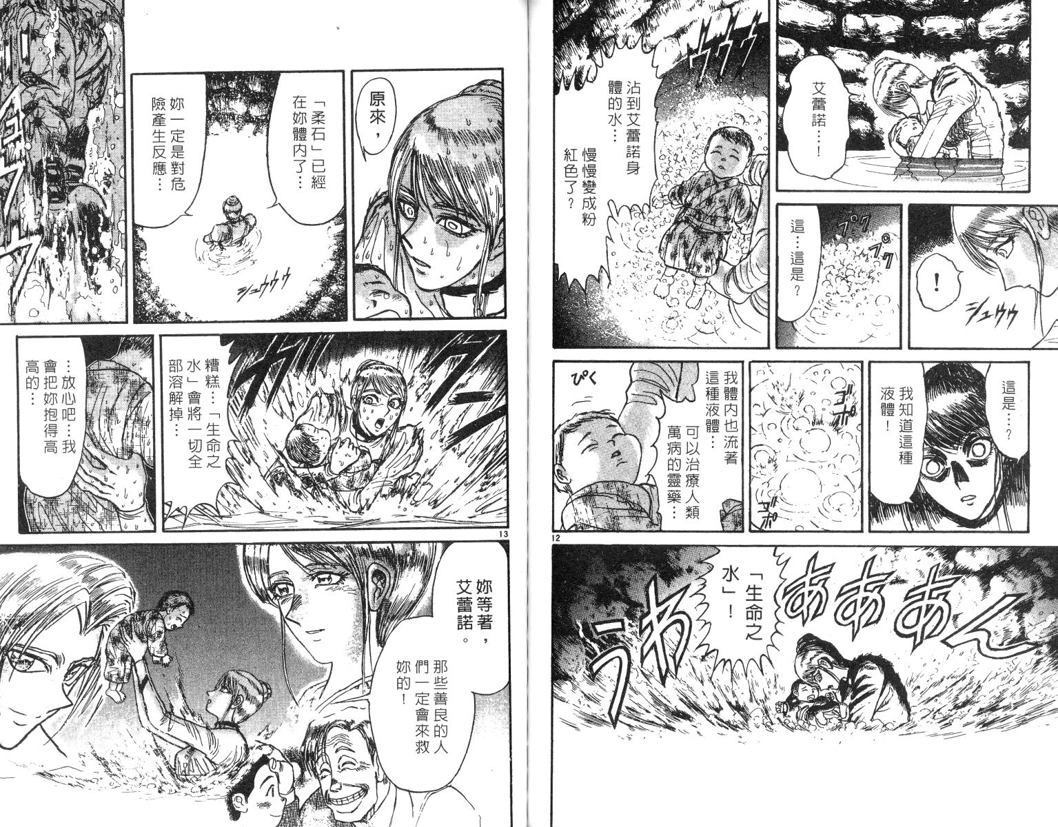 《魔偶马戏团》漫画最新章节第25卷免费下拉式在线观看章节第【71】张图片