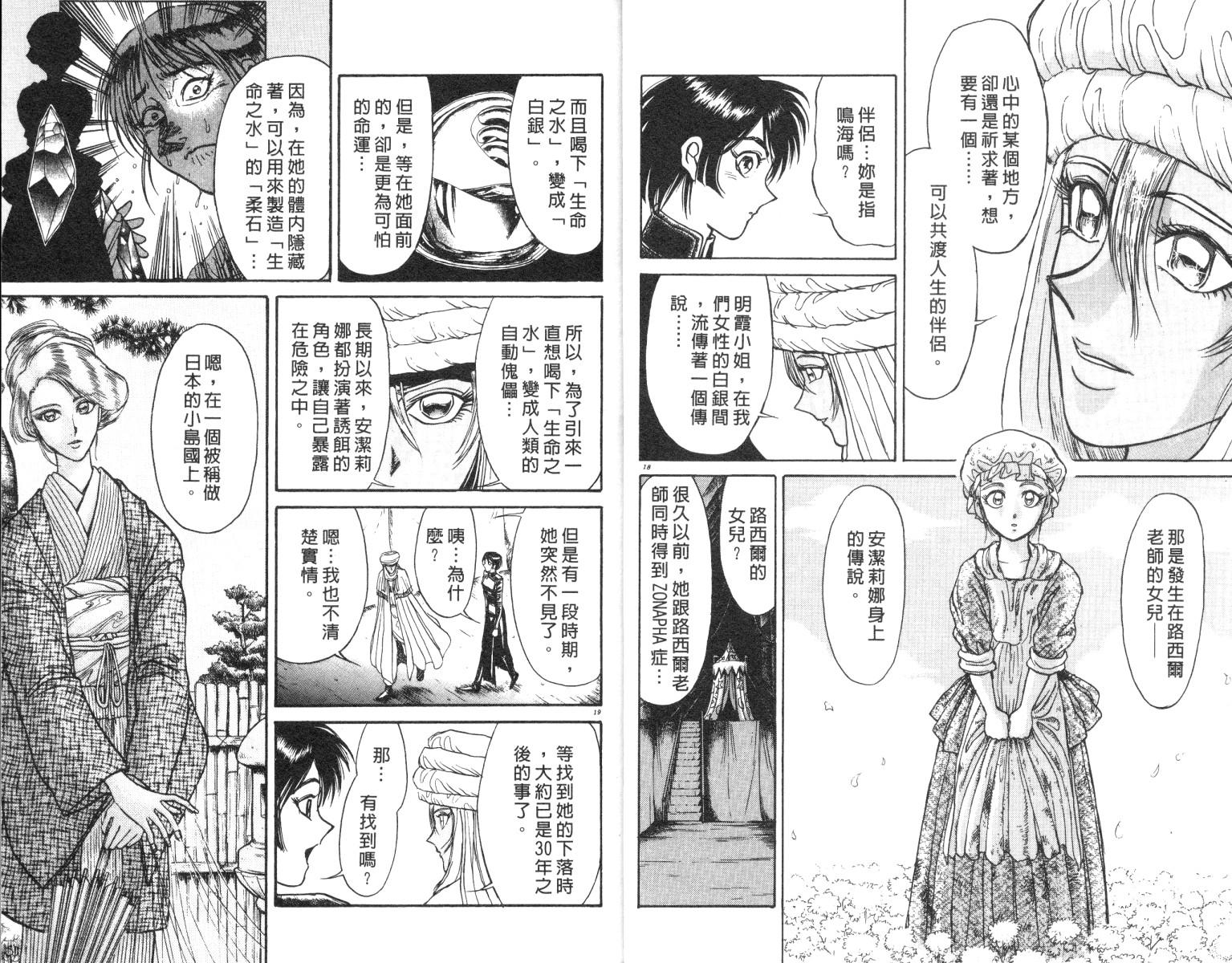 《魔偶马戏团》漫画最新章节第18卷免费下拉式在线观看章节第【10】张图片