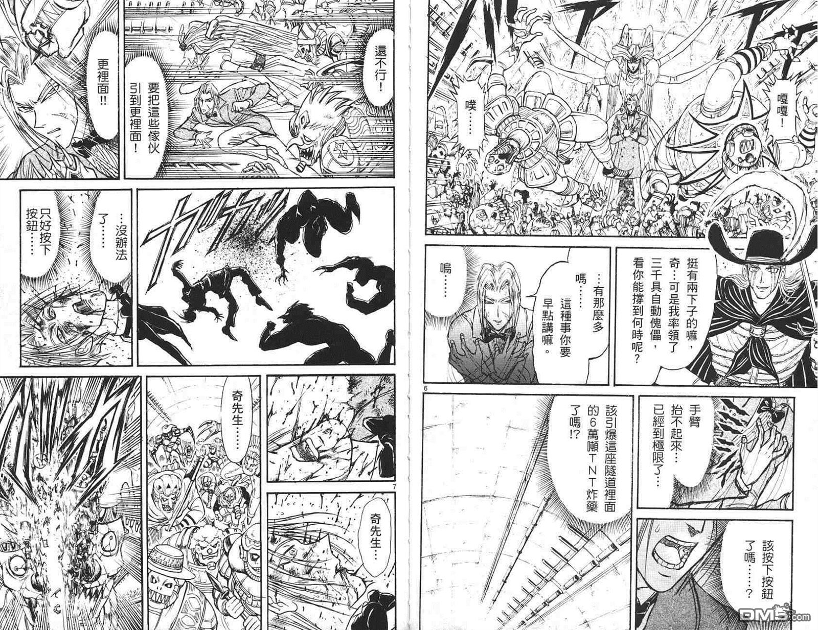 《魔偶马戏团》漫画最新章节第41卷免费下拉式在线观看章节第【77】张图片