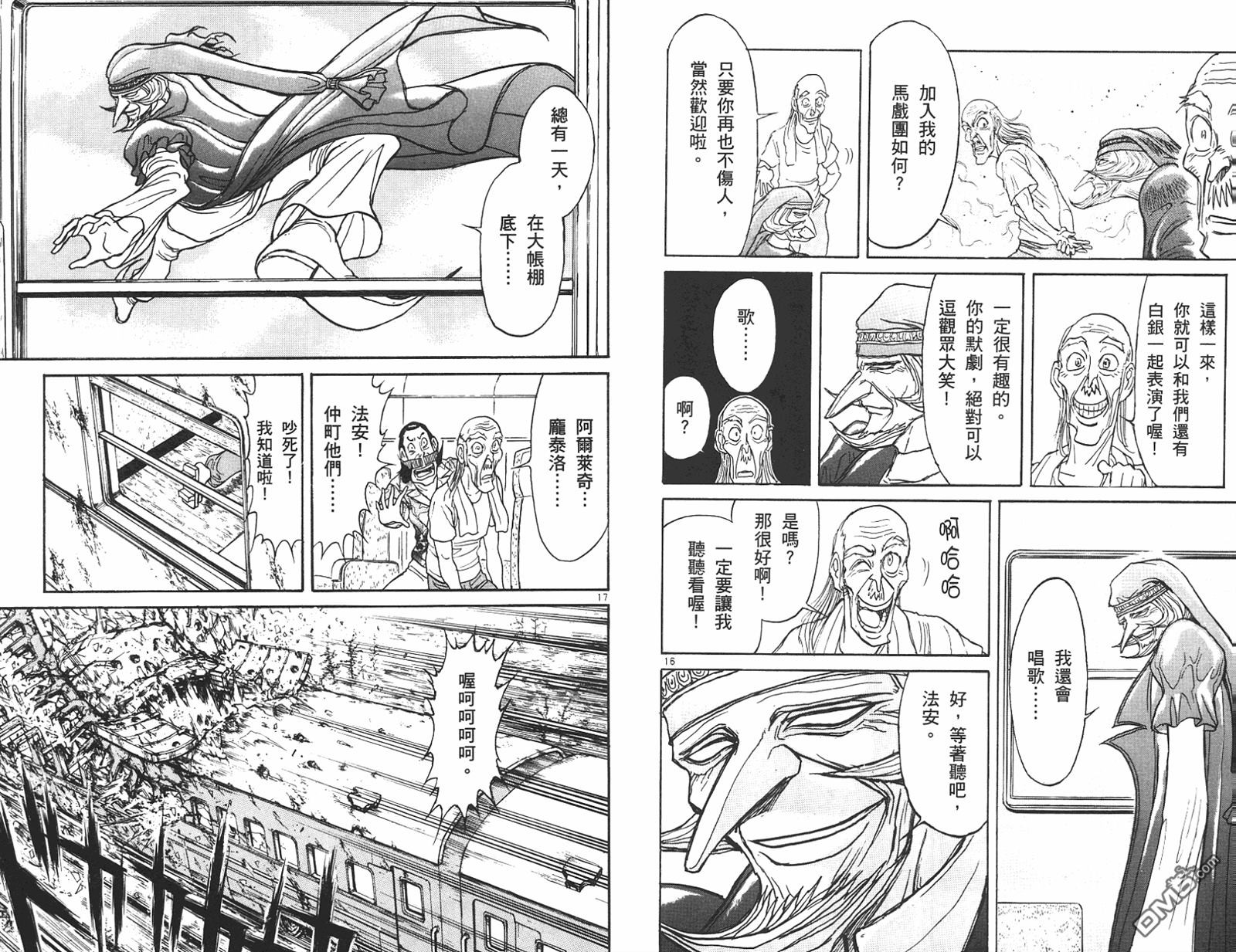 《魔偶马戏团》漫画最新章节第42卷免费下拉式在线观看章节第【37】张图片