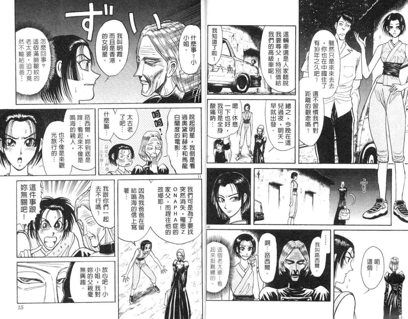 《魔偶马戏团》漫画最新章节第15卷免费下拉式在线观看章节第【8】张图片