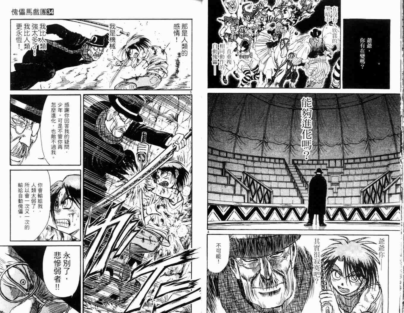 《魔偶马戏团》漫画最新章节第34卷免费下拉式在线观看章节第【35】张图片