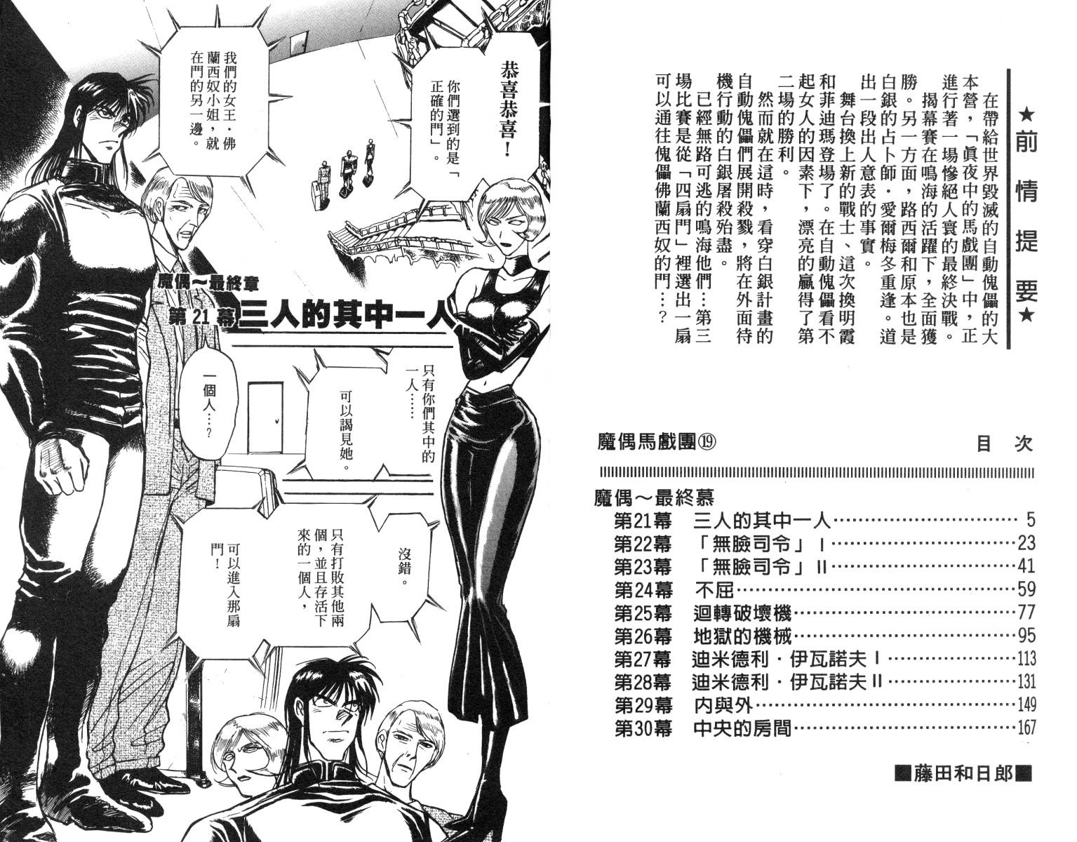 《魔偶马戏团》漫画最新章节第19卷免费下拉式在线观看章节第【3】张图片