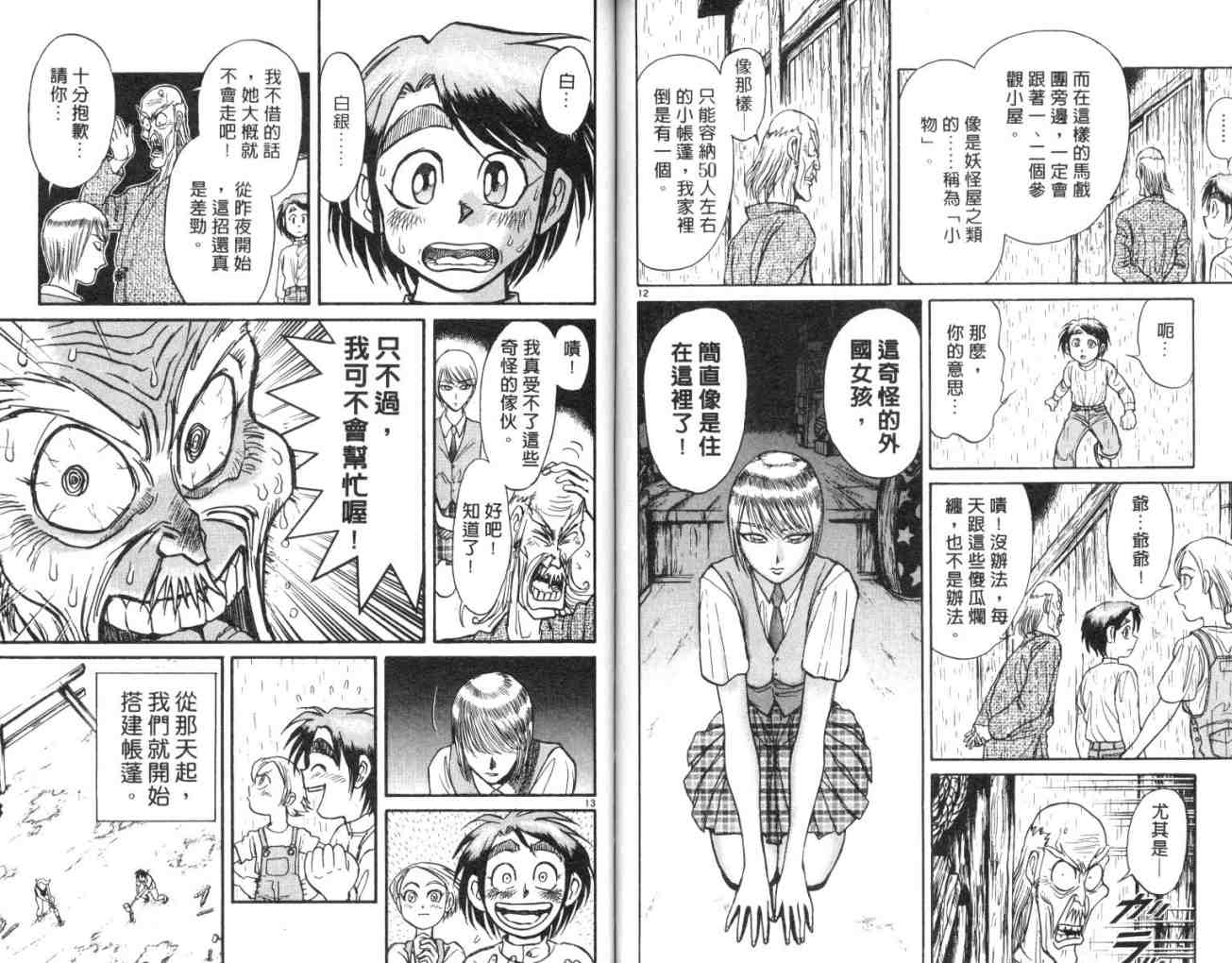 《魔偶马戏团》漫画最新章节第13卷免费下拉式在线观看章节第【72】张图片