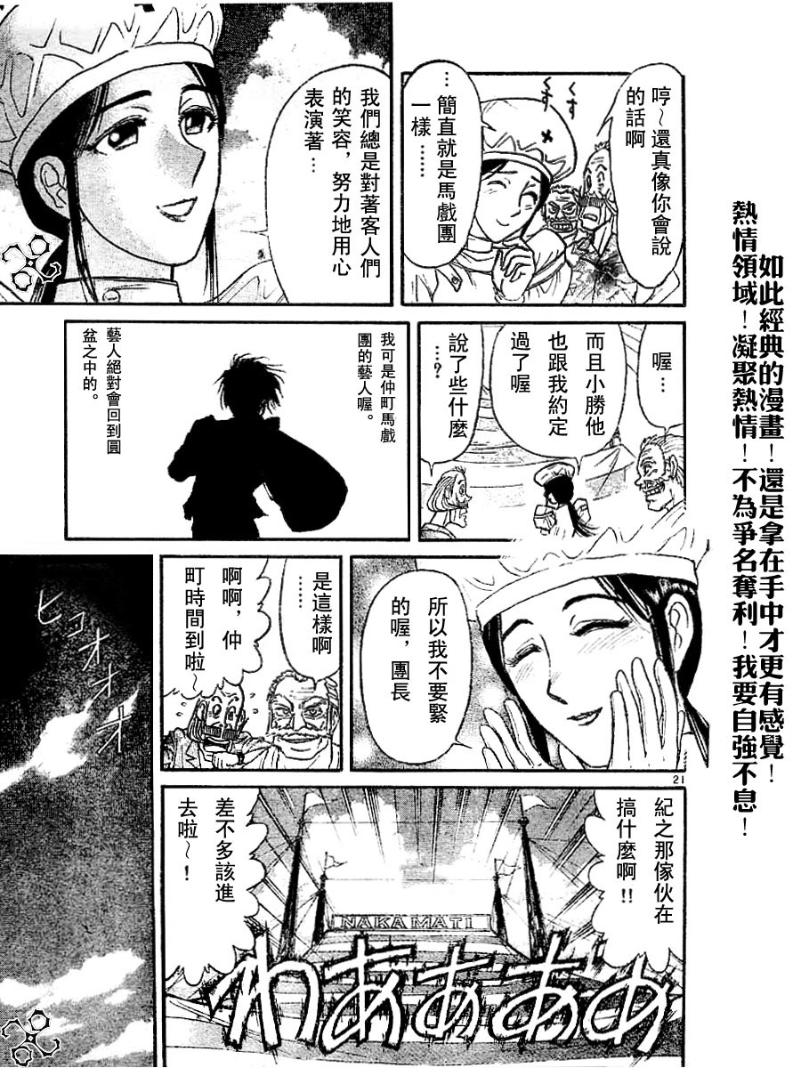 《魔偶马戏团》漫画最新章节第44卷免费下拉式在线观看章节第【96】张图片