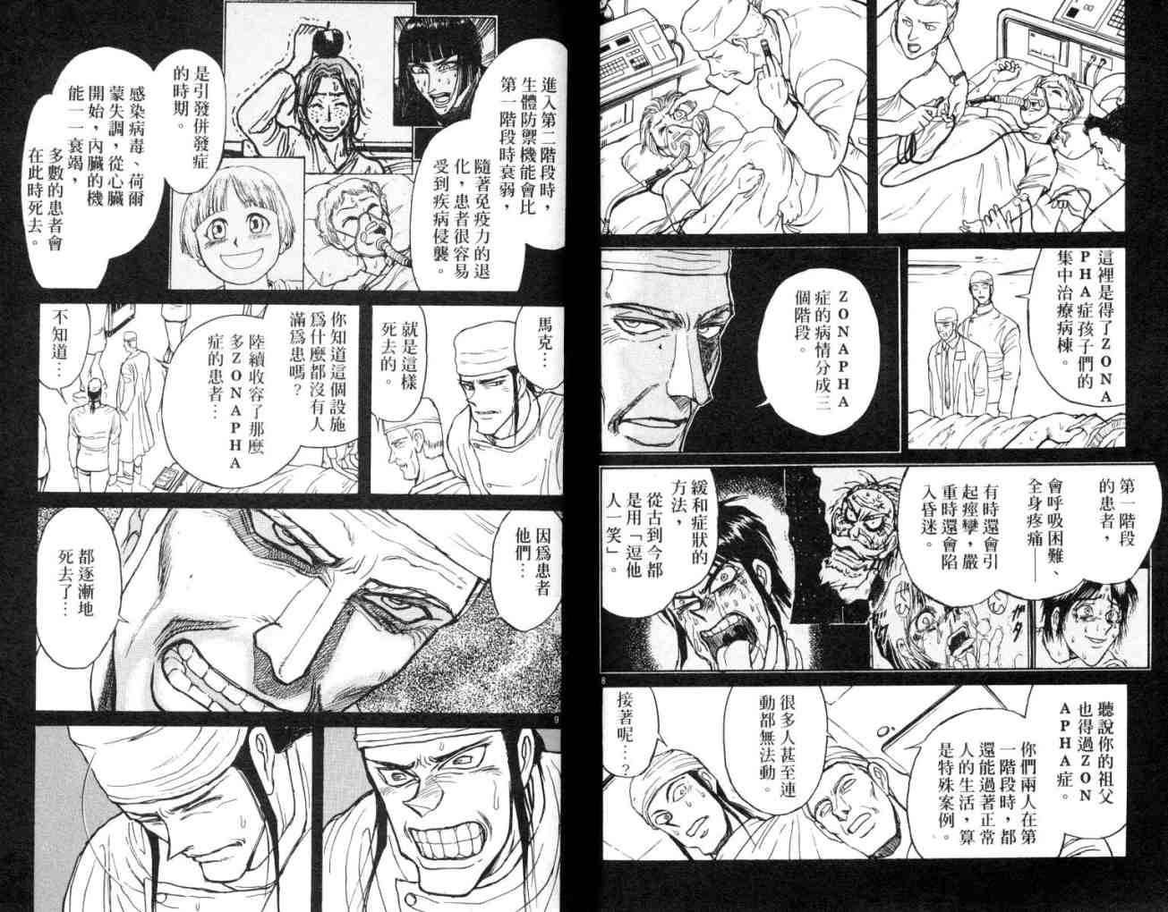 《魔偶马戏团》漫画最新章节第12卷免费下拉式在线观看章节第【26】张图片