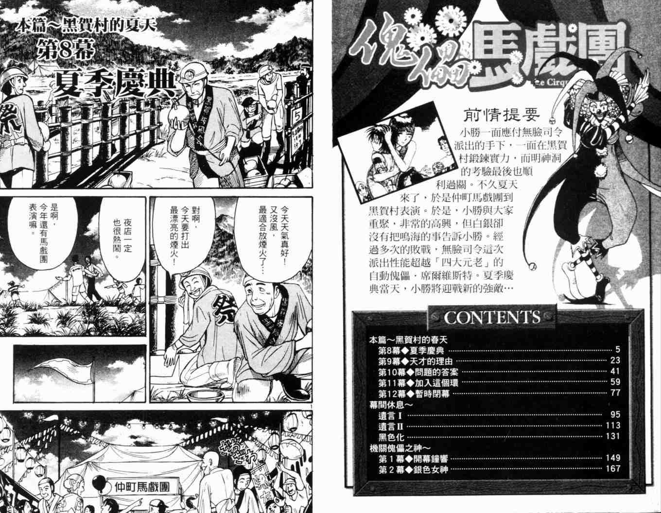 《魔偶马戏团》漫画最新章节第34卷免费下拉式在线观看章节第【6】张图片