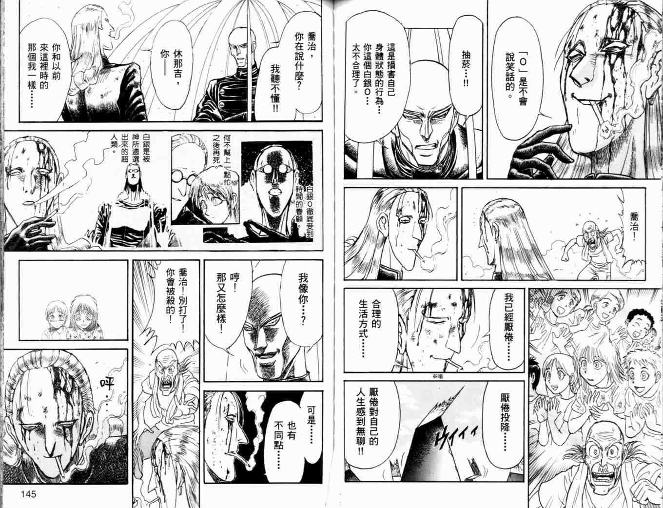 《魔偶马戏团》漫画最新章节第37卷免费下拉式在线观看章节第【75】张图片