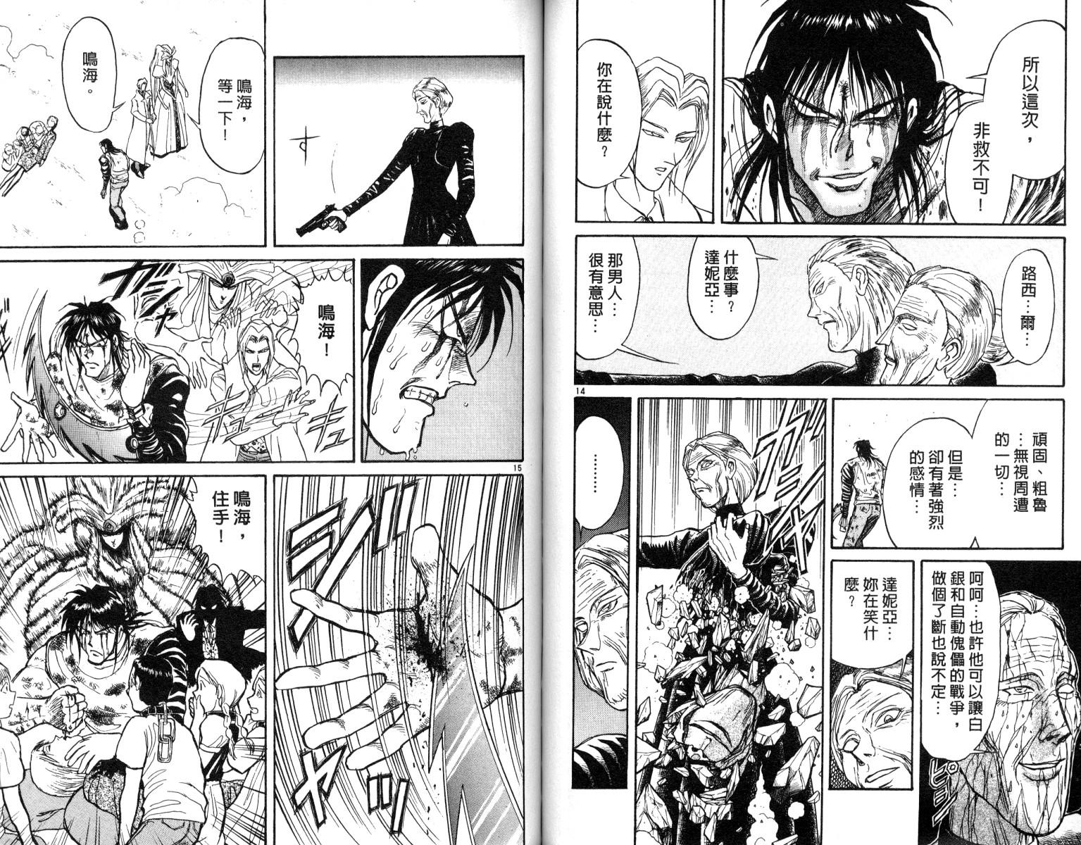 《魔偶马戏团》漫画最新章节第8卷免费下拉式在线观看章节第【72】张图片