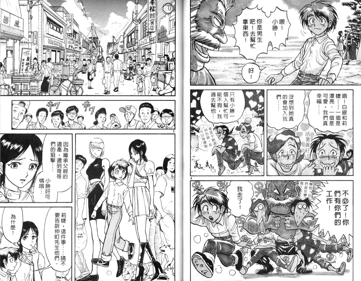 《魔偶马戏团》漫画最新章节第6卷免费下拉式在线观看章节第【23】张图片