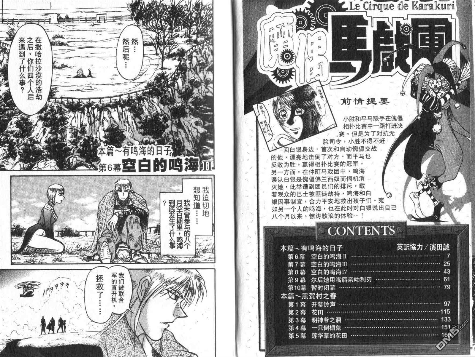 《魔偶马戏团》漫画最新章节第32卷免费下拉式在线观看章节第【4】张图片