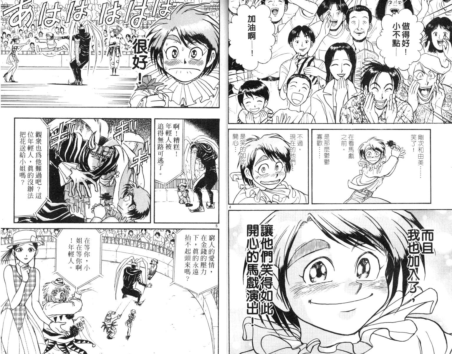 《魔偶马戏团》漫画最新章节第7卷免费下拉式在线观看章节第【5】张图片