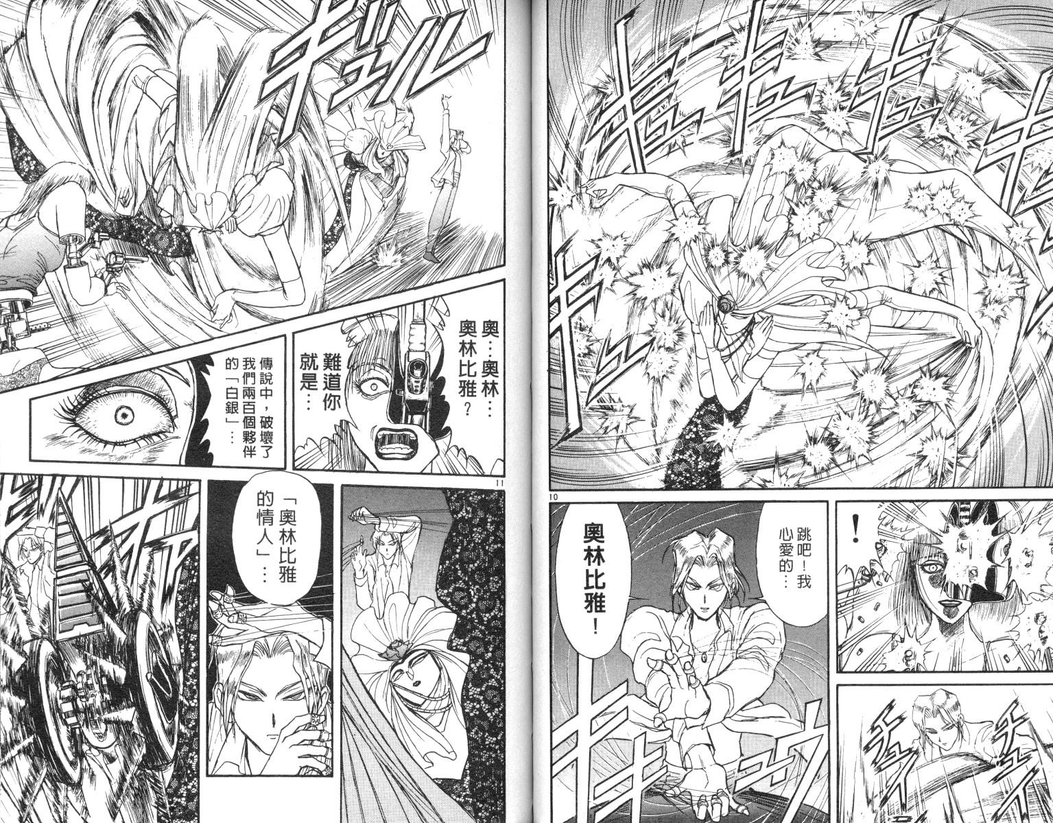 《魔偶马戏团》漫画最新章节第7卷免费下拉式在线观看章节第【71】张图片