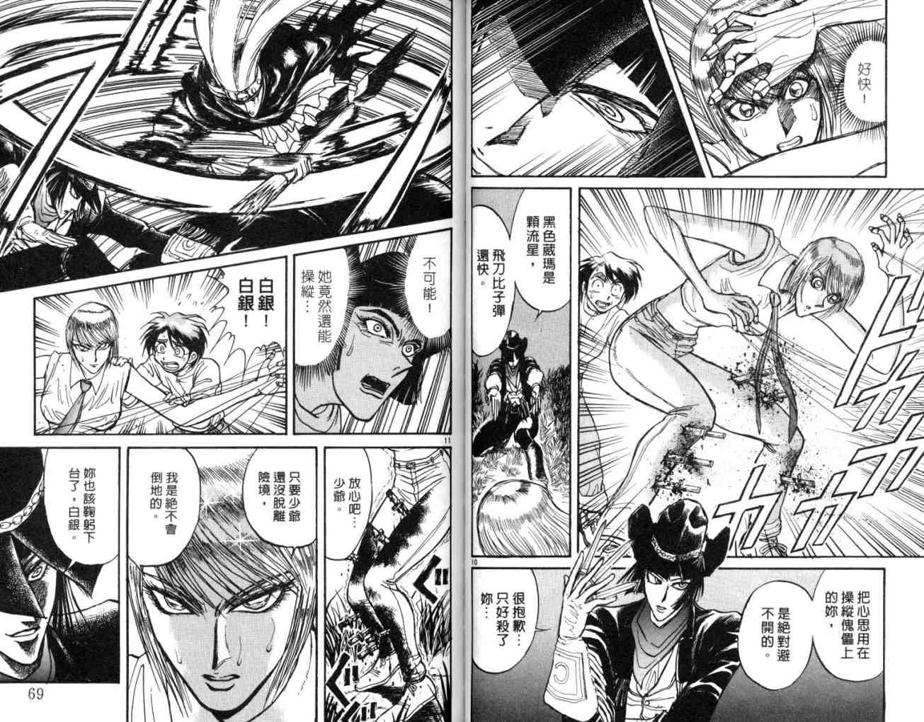 《魔偶马戏团》漫画最新章节第11卷免费下拉式在线观看章节第【36】张图片