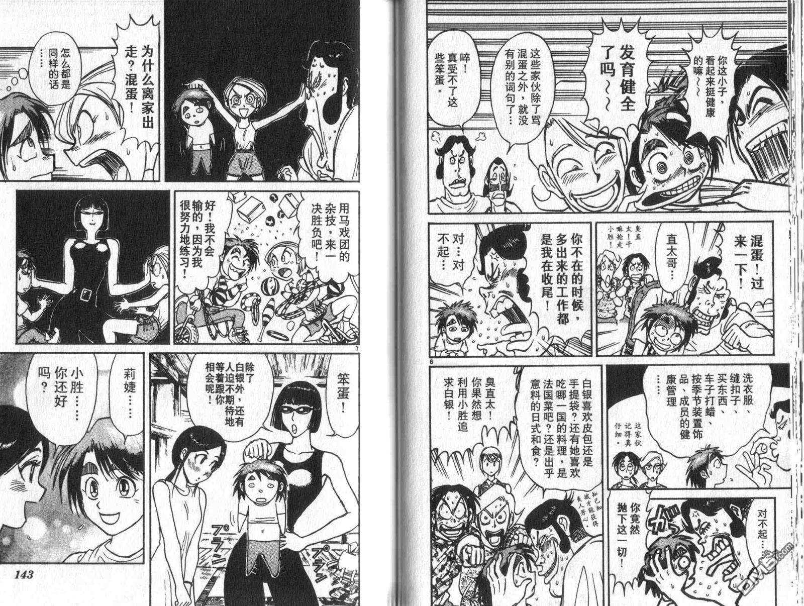 《魔偶马戏团》漫画最新章节第33卷免费下拉式在线观看章节第【74】张图片