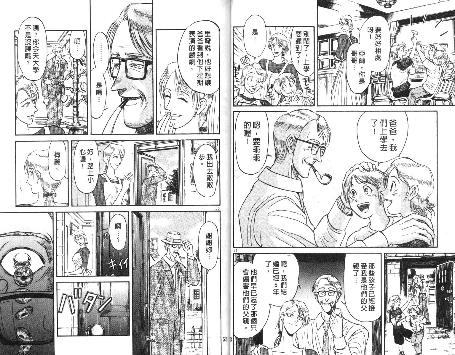 《魔偶马戏团》漫画最新章节第17卷免费下拉式在线观看章节第【28】张图片