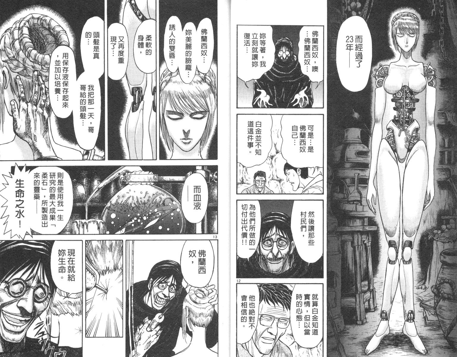 《魔偶马戏团》漫画最新章节第16卷免费下拉式在线观看章节第【9】张图片