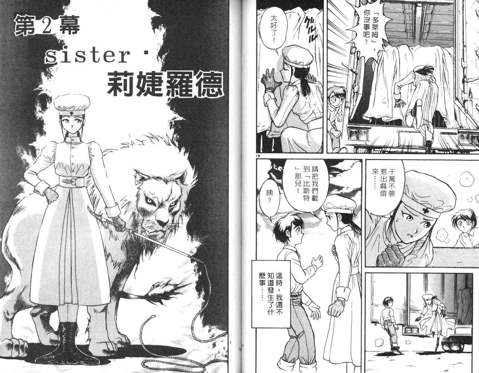 《魔偶马戏团》漫画最新章节第5卷免费下拉式在线观看章节第【40】张图片