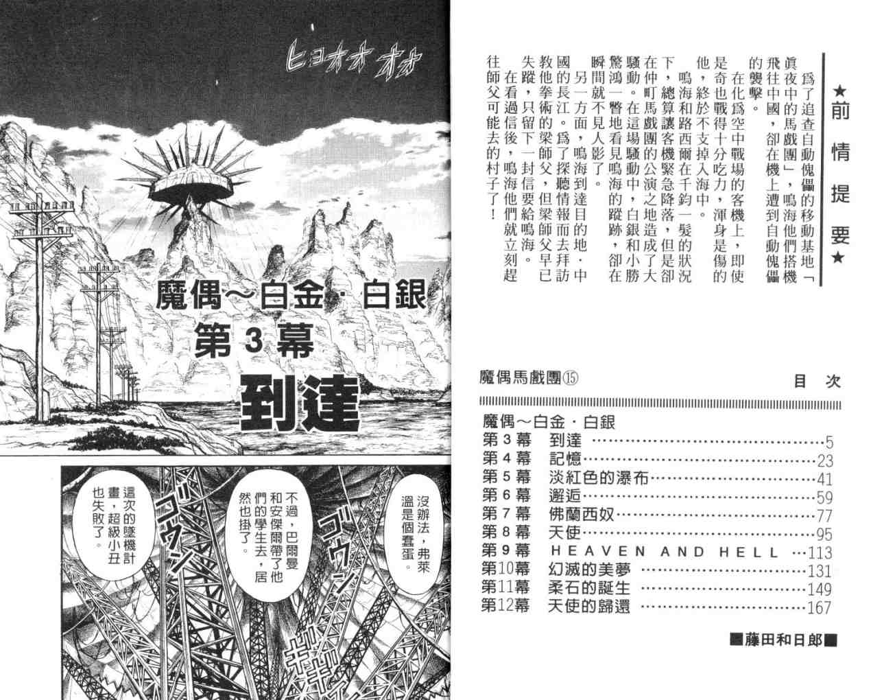 《魔偶马戏团》漫画最新章节第15卷免费下拉式在线观看章节第【3】张图片