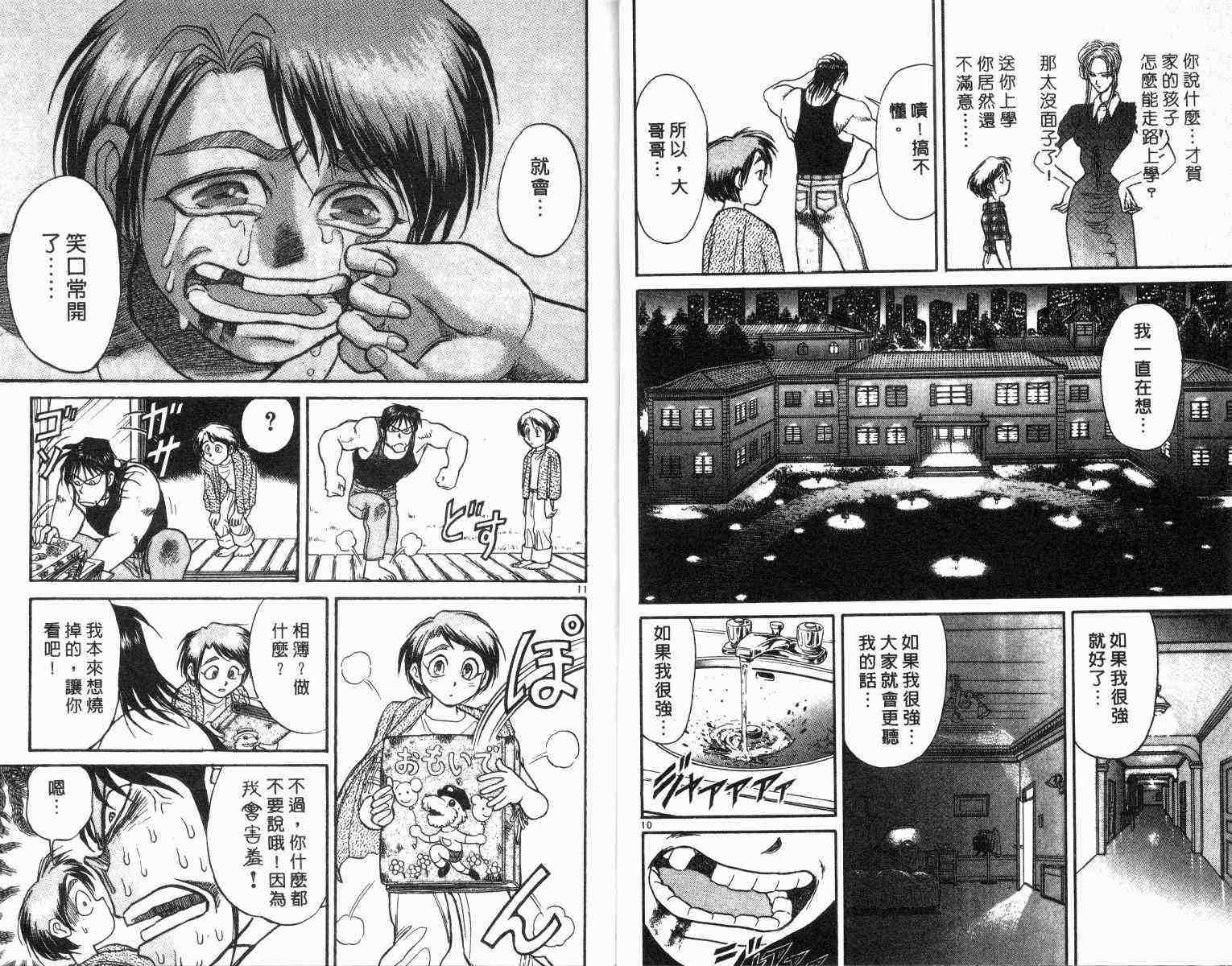 《魔偶马戏团》漫画最新章节第1卷免费下拉式在线观看章节第【74】张图片