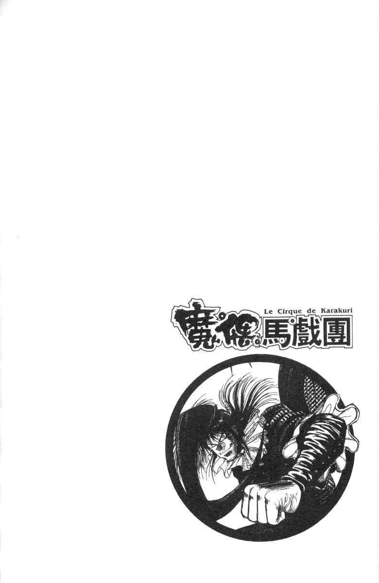 《魔偶马戏团》漫画最新章节第7卷免费下拉式在线观看章节第【94】张图片