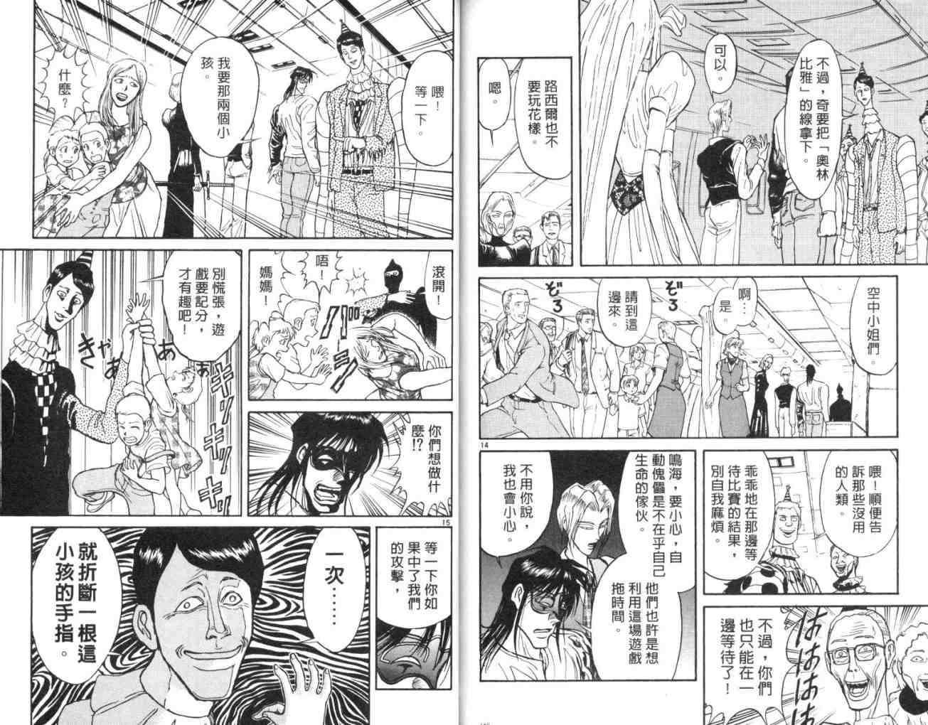 《魔偶马戏团》漫画最新章节第13卷免费下拉式在线观看章节第【91】张图片