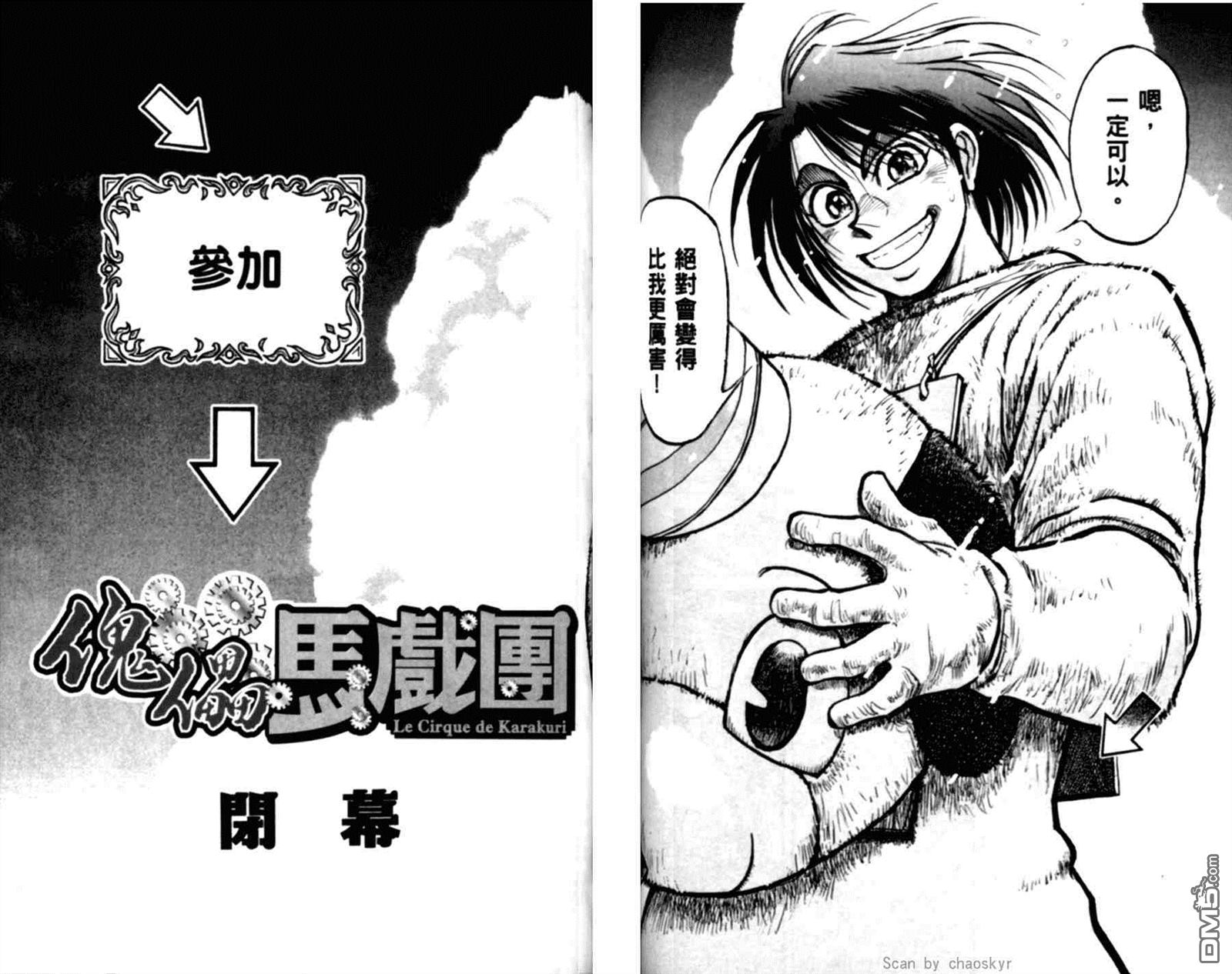 《魔偶马戏团》漫画最新章节第43卷免费下拉式在线观看章节第【220】张图片