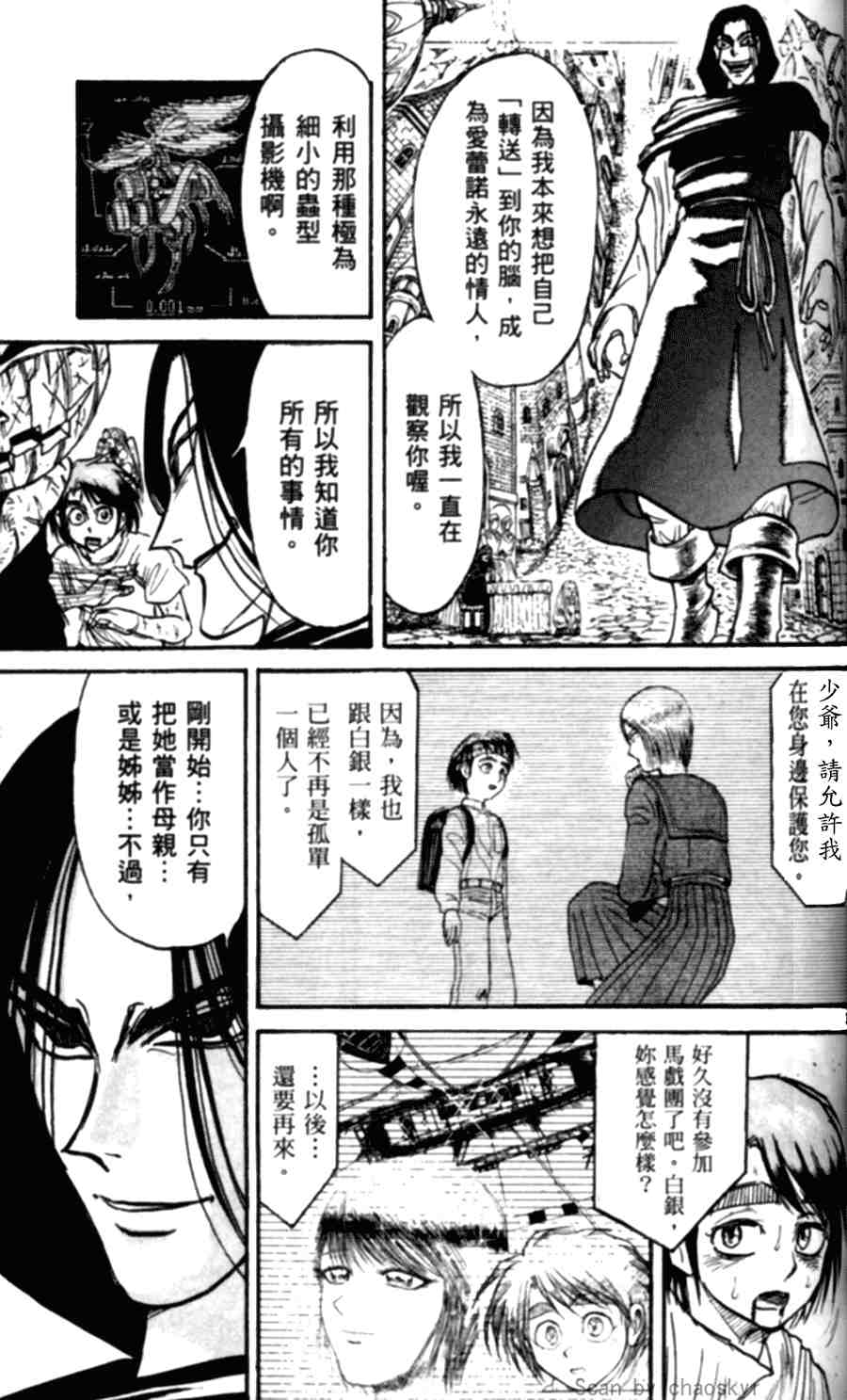 《魔偶马戏团》漫画最新章节第43卷免费下拉式在线观看章节第【121】张图片