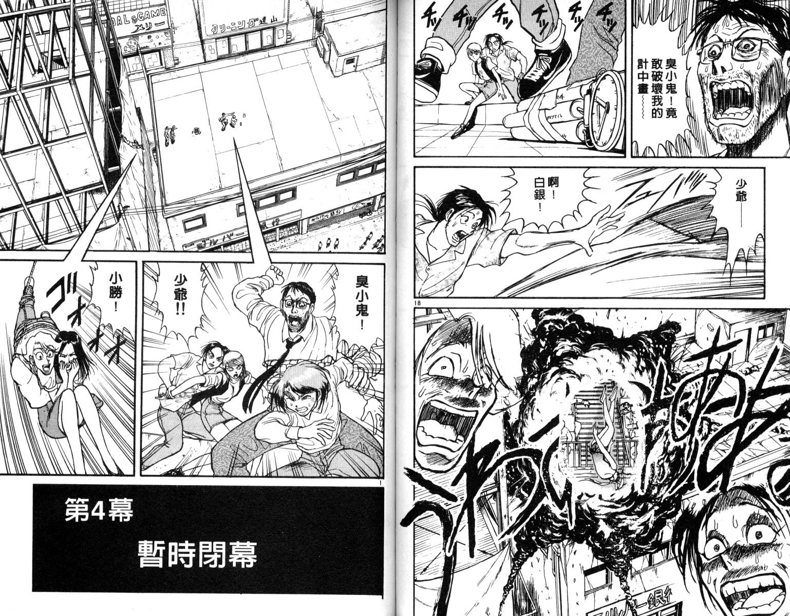 《魔偶马戏团》漫画最新章节第6卷免费下拉式在线观看章节第【57】张图片