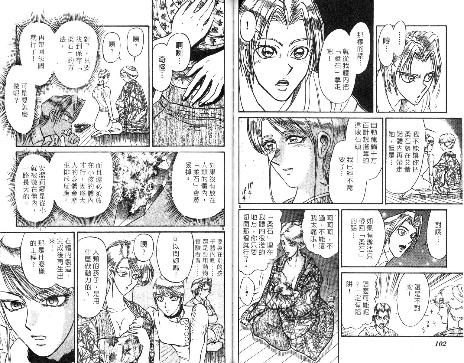 《魔偶马戏团》漫画最新章节第25卷免费下拉式在线观看章节第【52】张图片