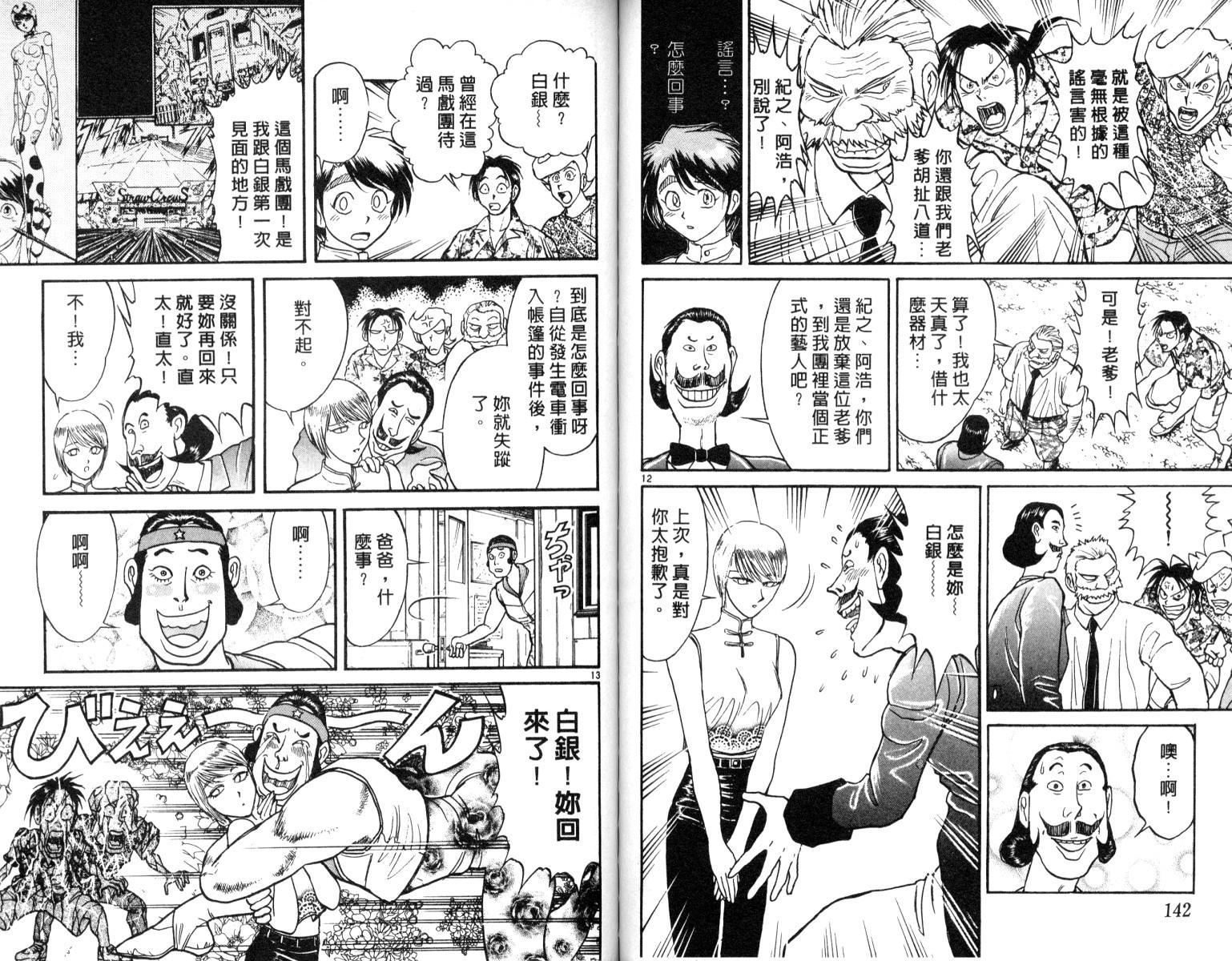 《魔偶马戏团》漫画最新章节第6卷免费下拉式在线观看章节第【71】张图片