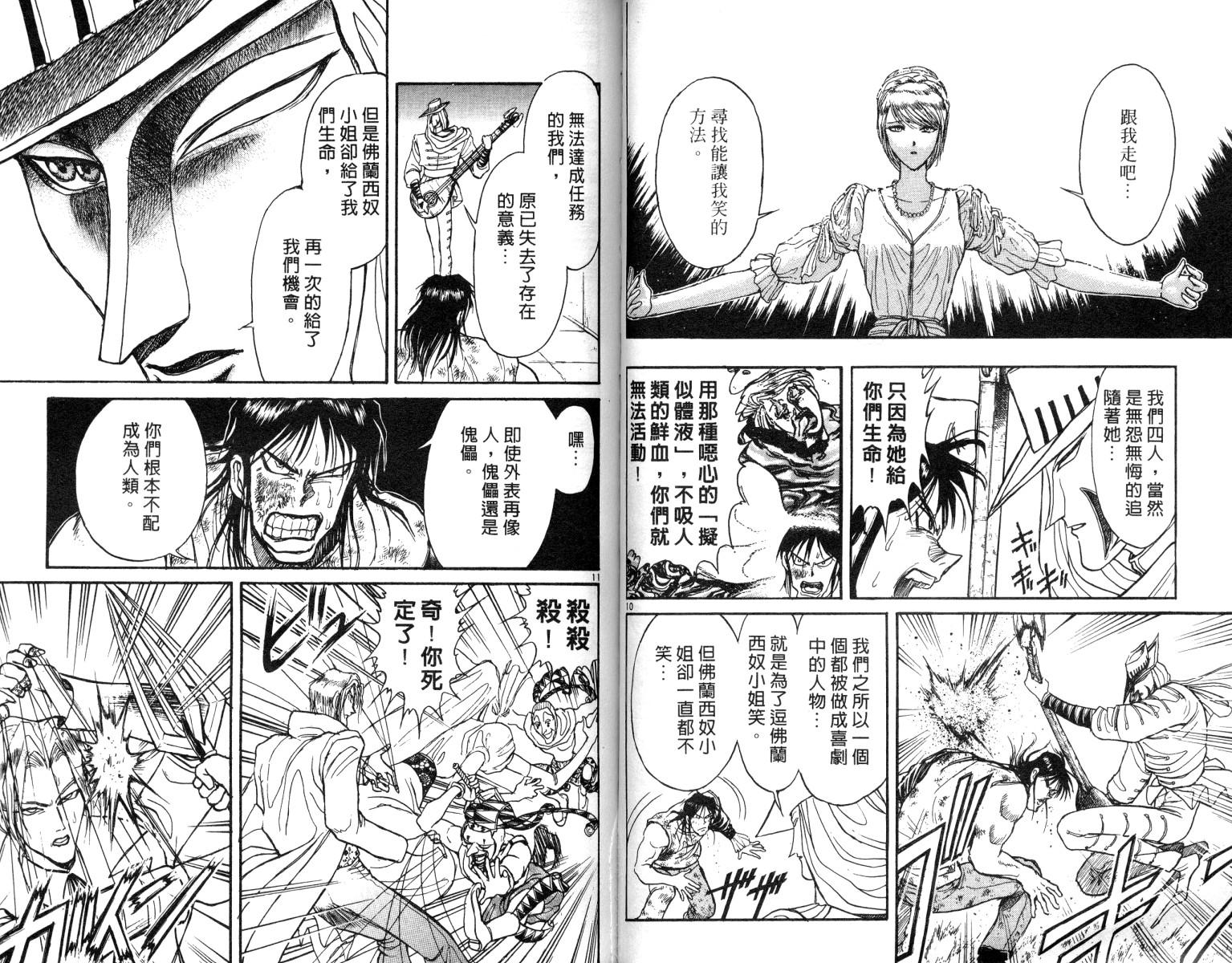 《魔偶马戏团》漫画最新章节第9卷免费下拉式在线观看章节第【53】张图片