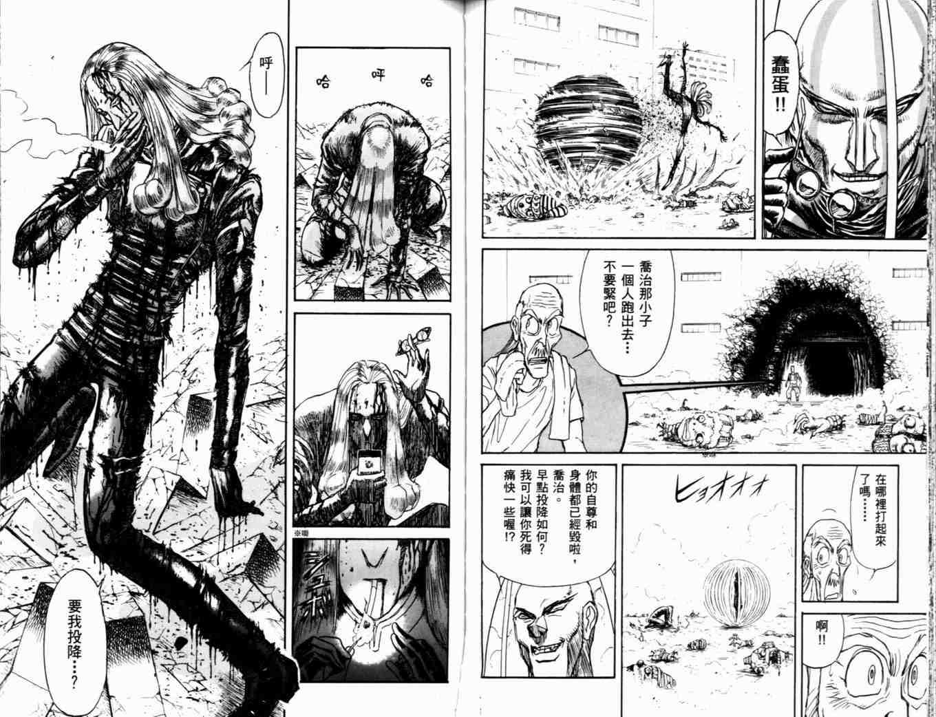 《魔偶马戏团》漫画最新章节第37卷免费下拉式在线观看章节第【74】张图片