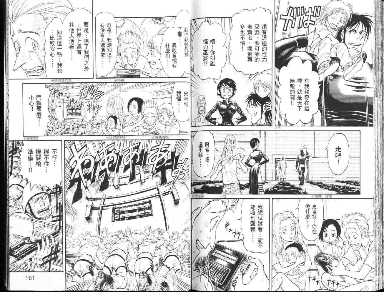 《魔偶马戏团》漫画最新章节第36卷免费下拉式在线观看章节第【91】张图片