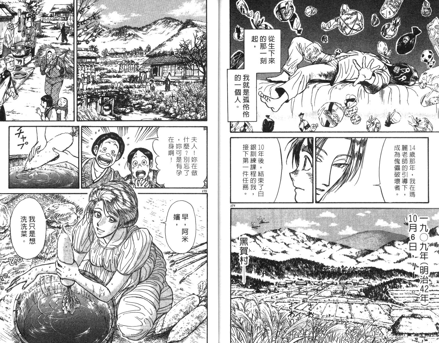 《魔偶马戏团》漫画最新章节第24卷免费下拉式在线观看章节第【88】张图片