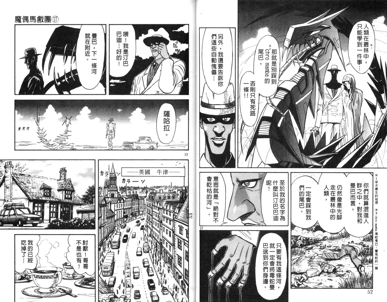 《魔偶马戏团》漫画最新章节第17卷免费下拉式在线观看章节第【27】张图片