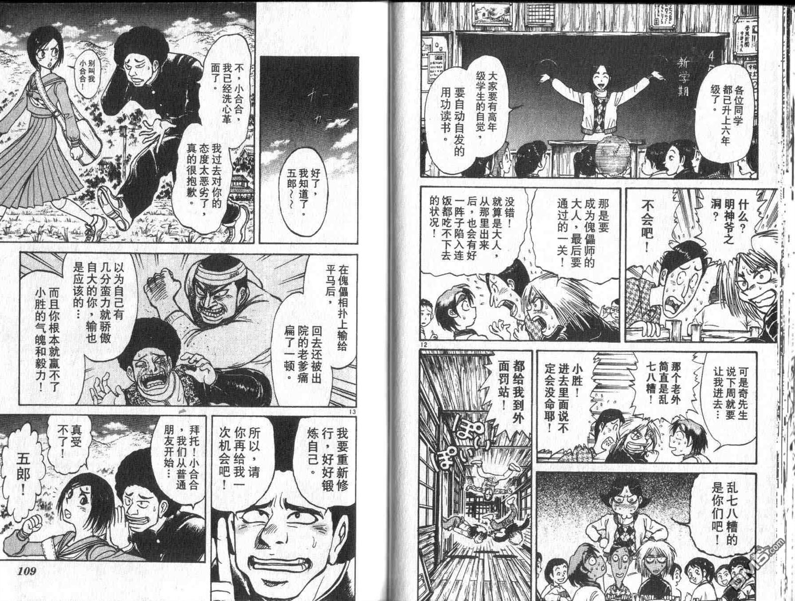 《魔偶马戏团》漫画最新章节第32卷免费下拉式在线观看章节第【56】张图片