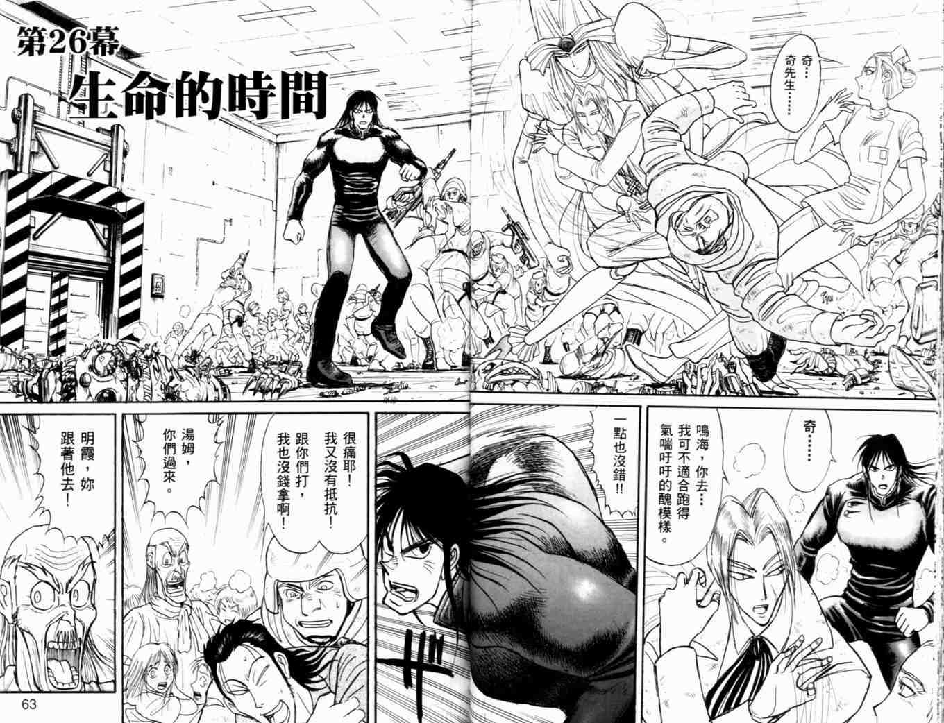 《魔偶马戏团》漫画最新章节第37卷免费下拉式在线观看章节第【34】张图片