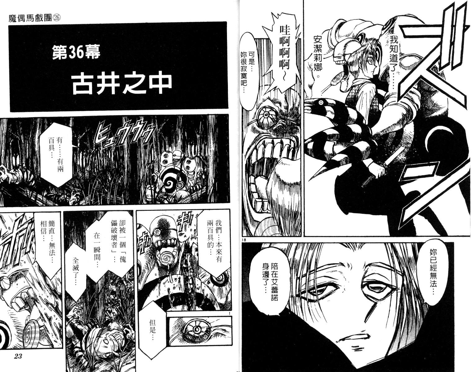 《魔偶马戏团》漫画最新章节第26卷免费下拉式在线观看章节第【12】张图片