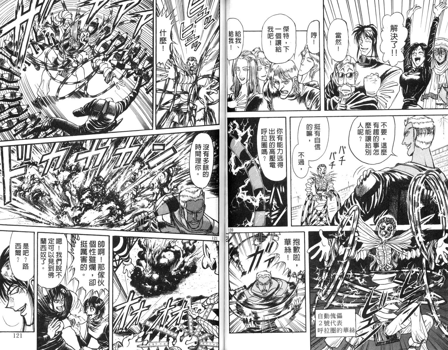 《魔偶马戏团》漫画最新章节第17卷免费下拉式在线观看章节第【60】张图片