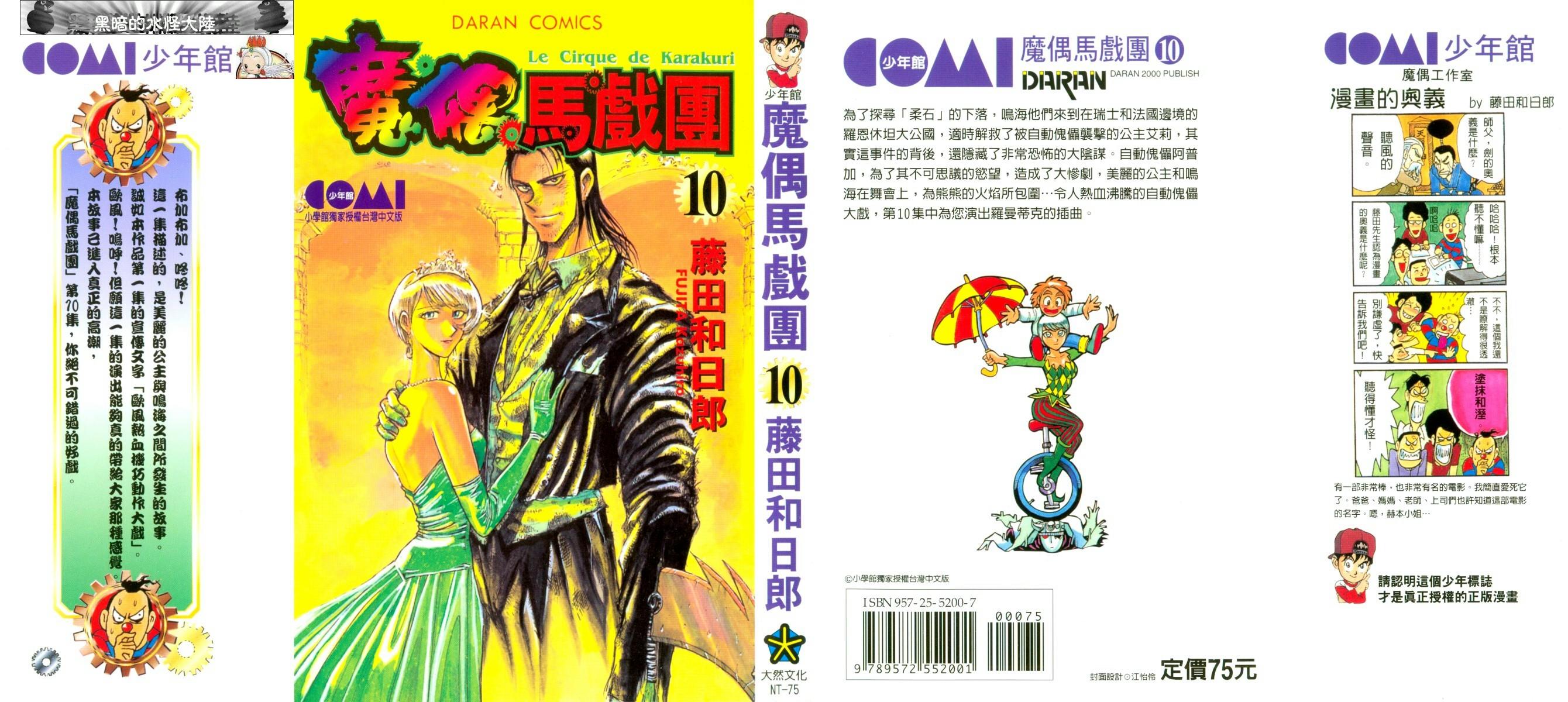 《魔偶马戏团》漫画最新章节第10卷免费下拉式在线观看章节第【1】张图片