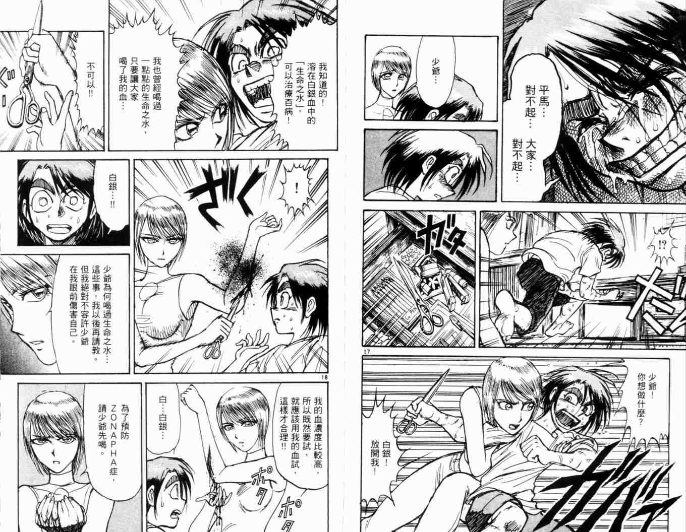 《魔偶马戏团》漫画最新章节第34卷免费下拉式在线观看章节第【96】张图片