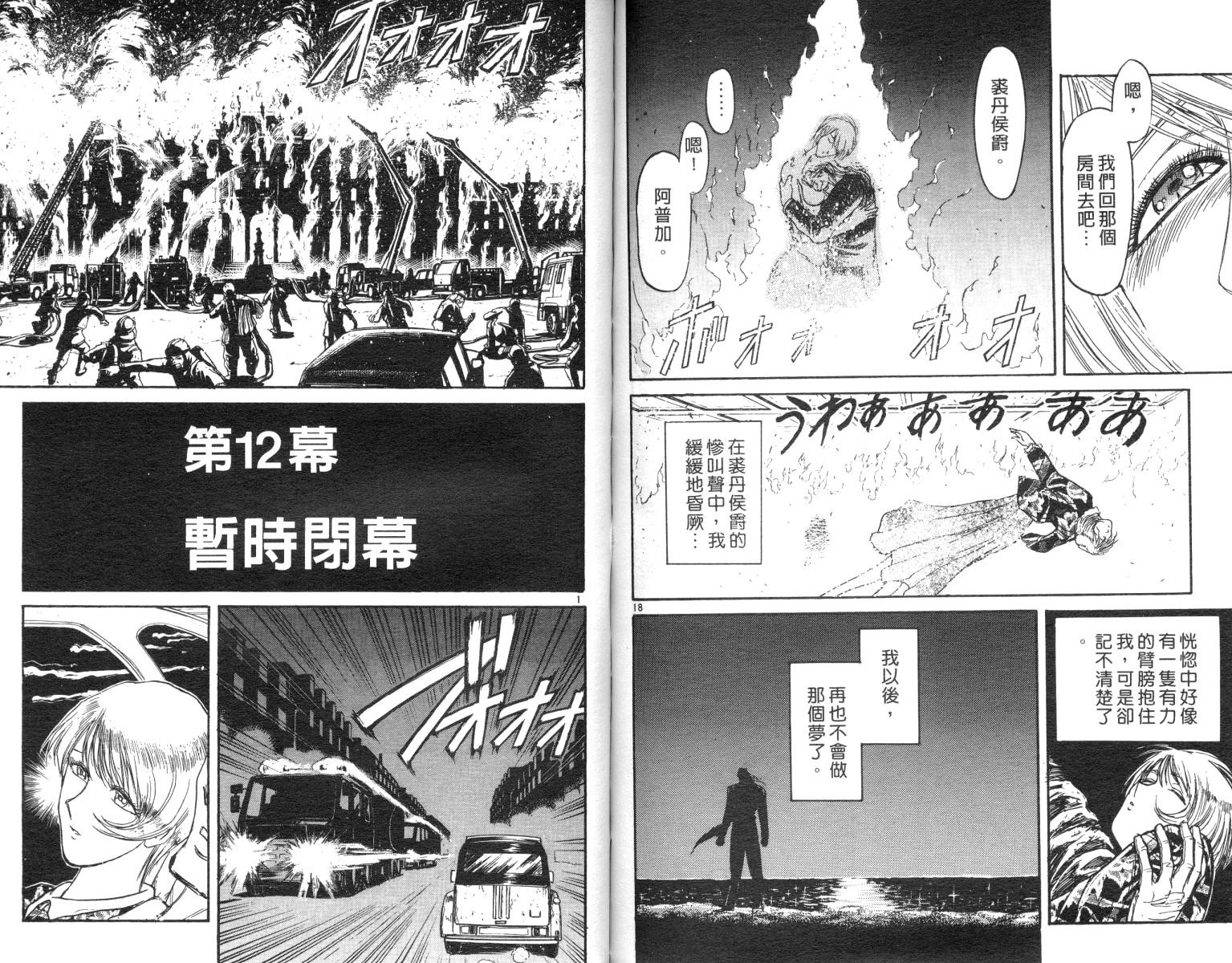 《魔偶马戏团》漫画最新章节第10卷免费下拉式在线观看章节第【84】张图片