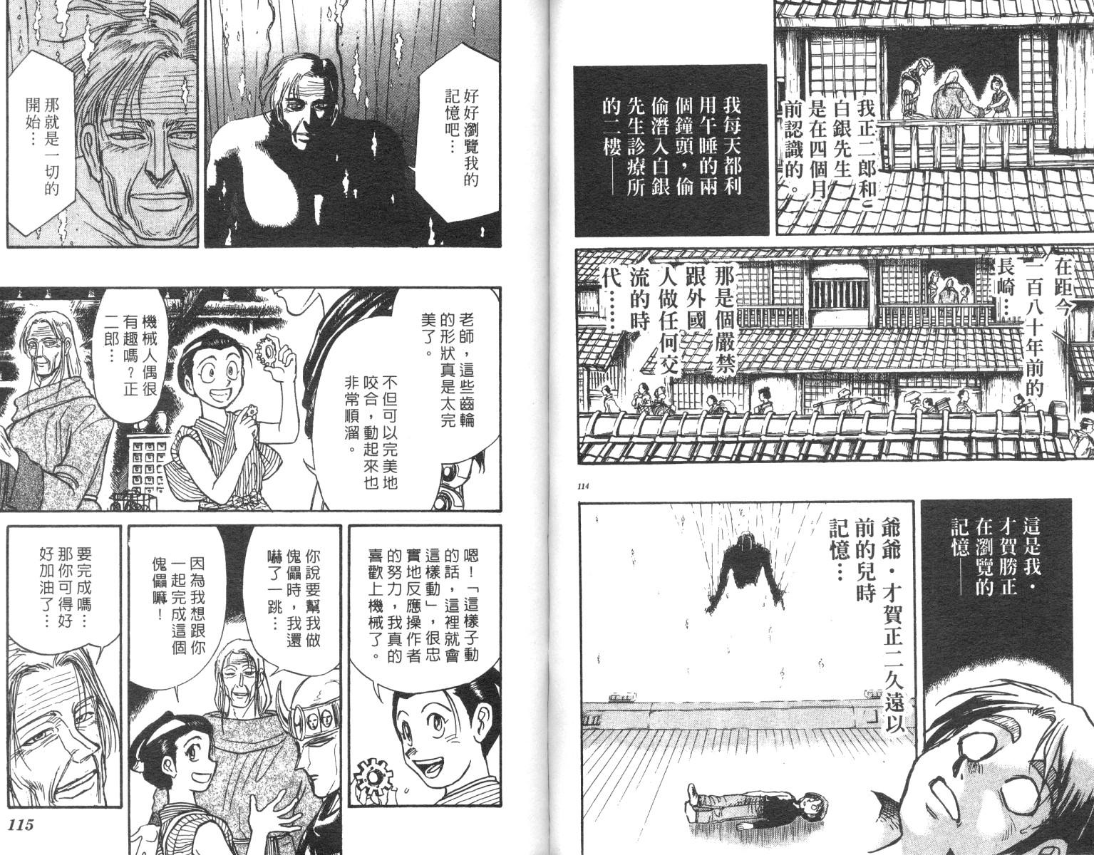 《魔偶马戏团》漫画最新章节第23卷免费下拉式在线观看章节第【58】张图片