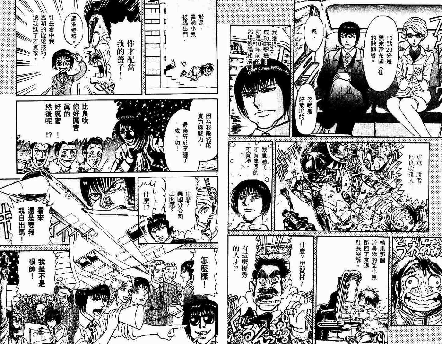 《魔偶马戏团》漫画最新章节第30卷免费下拉式在线观看章节第【46】张图片