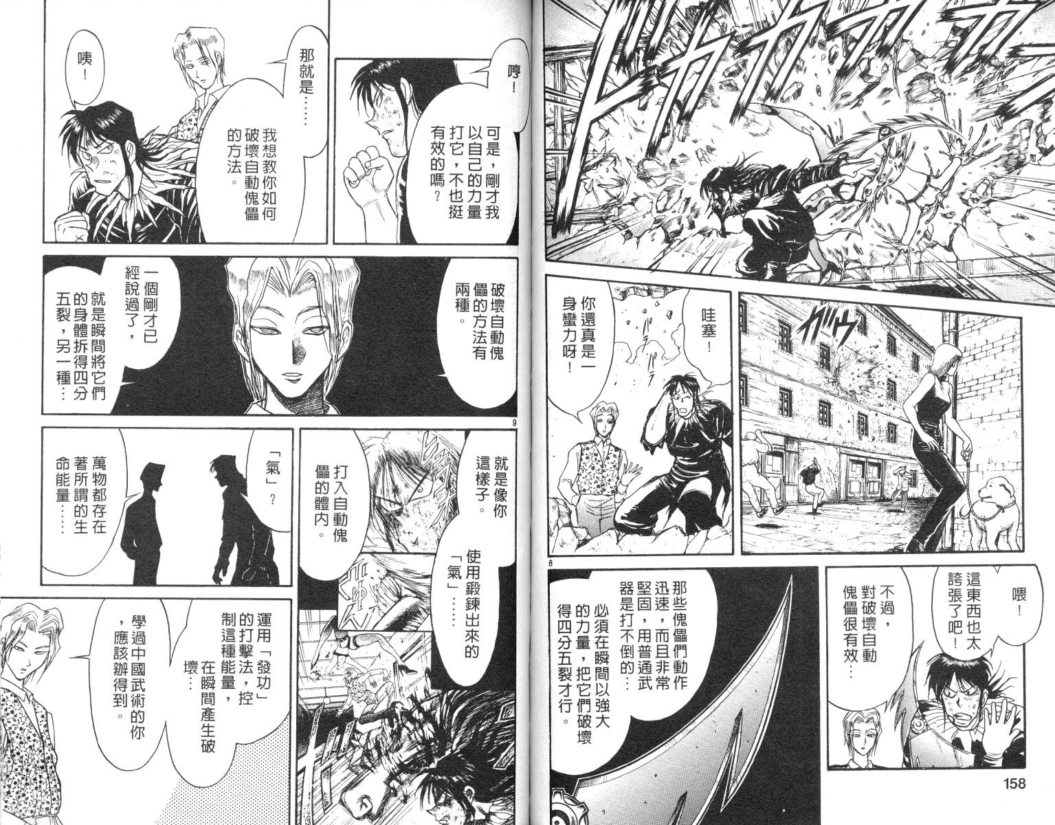 《魔偶马戏团》漫画最新章节第7卷免费下拉式在线观看章节第【79】张图片