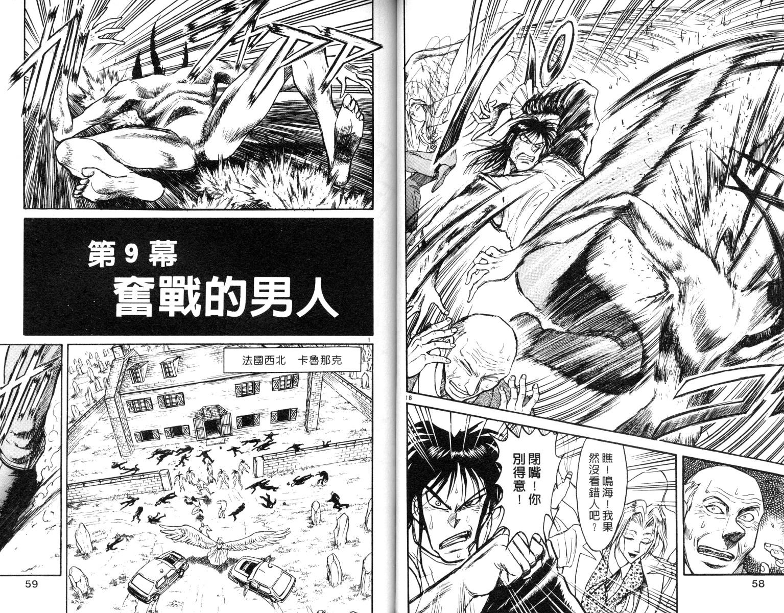 《魔偶马戏团》漫画最新章节第8卷免费下拉式在线观看章节第【30】张图片