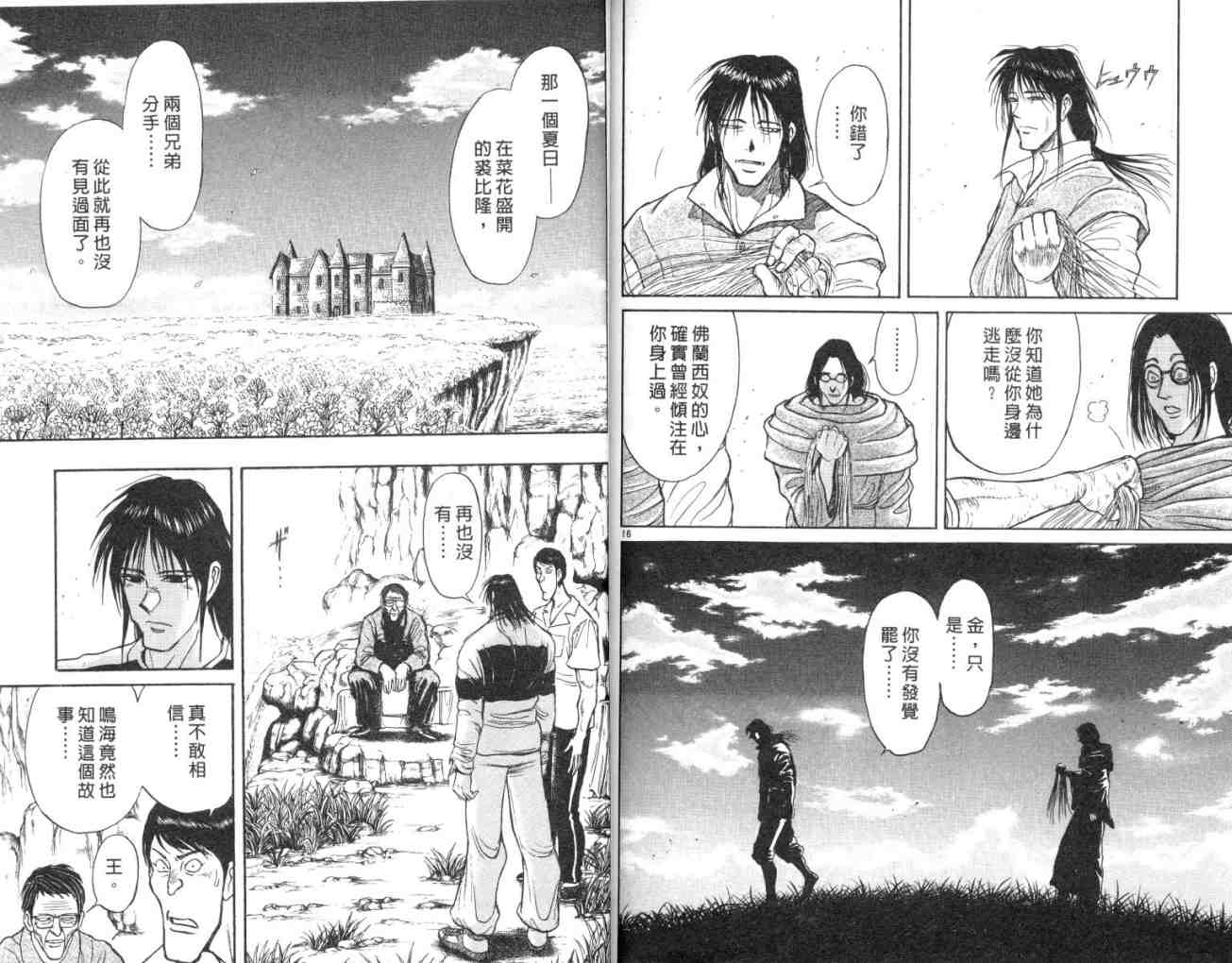 《魔偶马戏团》漫画最新章节第15卷免费下拉式在线观看章节第【92】张图片